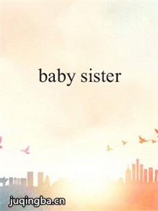baby sister 韩剧《baby sister》剧情介绍