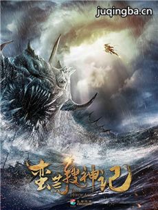蛮荒搜神记 蛮荒搜神记剧情介绍(1-60全集)
