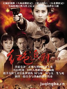 红色追剿1949 红色追剿1949剧情介绍(1-50全集)