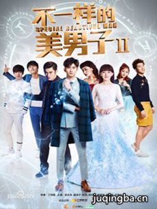 不一样的美男子2 不一样的美男子2剧情介绍(1-30全集...