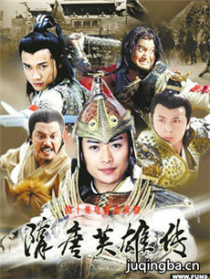 隋唐英雄传 隋唐英雄传剧情介绍(1-43全集)