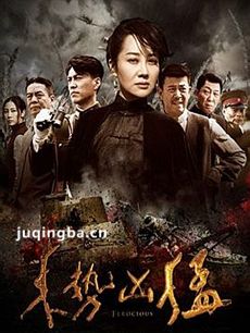 来势凶猛 来势凶猛剧情介绍(1-58全集)