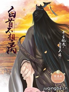 白首不相离 白首不相离剧情介绍(1-40全集)
