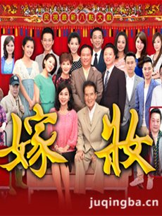 嫁妆 电视剧嫁妆剧情介绍(1-60全集)