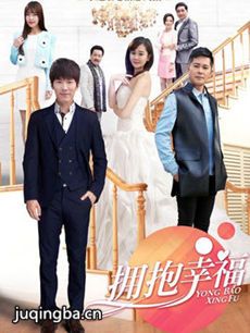 拥抱幸福 拥抱幸福剧情介绍_拥抱幸福剧情简介(1-37全