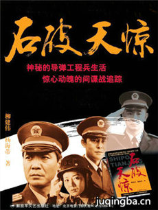 石破天惊 石破天惊剧情介绍(1-21全集)