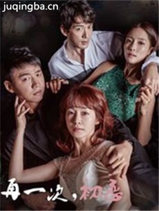 再一次初恋 韩剧再一次初恋剧情介绍(1-100全集)