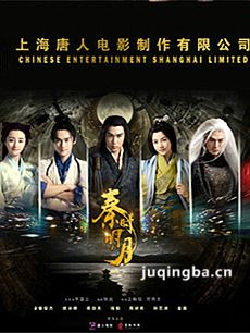 秦时明月 电视剧秦时明月剧情介绍(1-58全集)