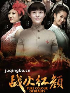 战火红颜 电视剧战火红颜剧情介绍(1-40全集)