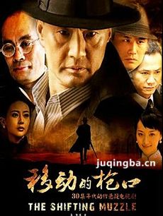 移动的枪口 电视剧移动的枪口剧情介绍(1-30全集)