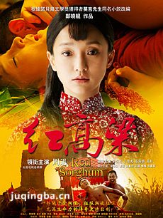 红高粱 电视剧红高粱剧情介绍(1-60全集)