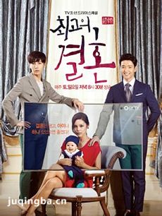 最佳婚姻 韩剧最佳婚姻剧情介绍(1-16全集)