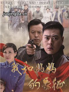 我和妈妈的长征 我和妈妈的长征剧情介绍(1-35全集)