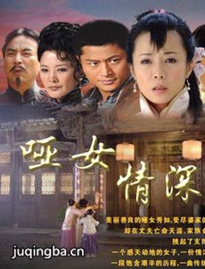 哑女情深 哑女情深剧情介绍(1-29全集)