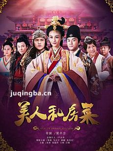 美人私房菜 美人私房菜剧情介绍(1-50全集)