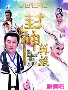 封神英雄 封神英雄剧情介绍(1-72全集)