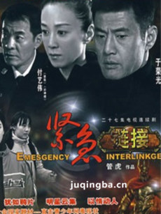 紧急链接 紧急链接剧情介绍(1-27全集)