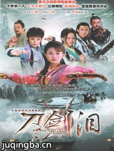 刀剑泪 刀剑泪剧情介绍(1-50全集)