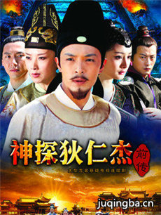 神探狄仁杰前传 神探狄仁杰前传剧情介绍(1-44全集)