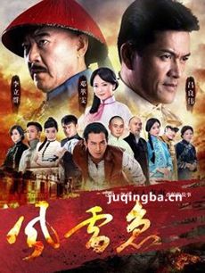 风雷急 电视剧风雷急剧情介绍(1-45全集)