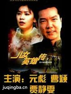 儿女英雄传 儿女英雄传剧情介绍(1-40全集)