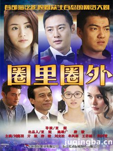 圈里圈外 电视剧圈里圈外剧情介绍(1-30全集)