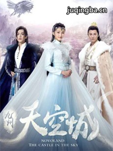 九州天空城 九州天空城剧情介绍(1-28全集)