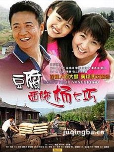 豆腐西施杨七巧 豆腐西施杨七巧剧情介绍(1-33全集)