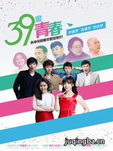 39度青春 39度青春剧情介绍(1-28全集)