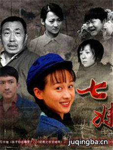 属羊的七妹 属羊的七妹剧情介绍(1-32全集)