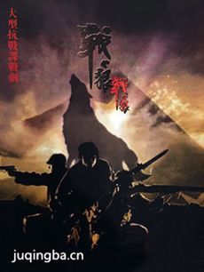 战狼战狼 战狼战狼剧情介绍(1-40全集)