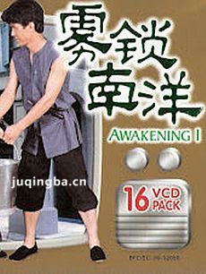 雾锁南洋 雾锁南洋剧情介绍(1-27全集)