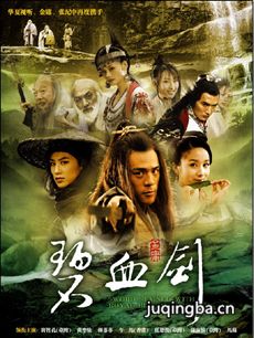 碧血剑 电视剧《碧血剑》剧情介绍(1-30全集)(张纪