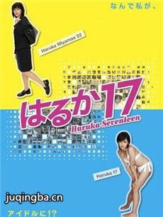 小遥17岁 日剧小遥17岁剧情介绍(1-10全集)