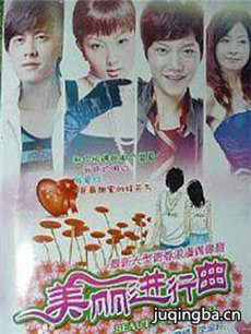 美丽进行曲 电视剧美丽进行曲剧情介绍(1-24全集)