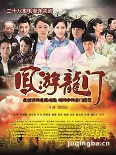 凤游龙门 凤游龙门剧情介绍(1-29全集)