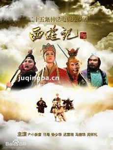 西游记86版 西游记86版剧情介绍(1-25全集)
