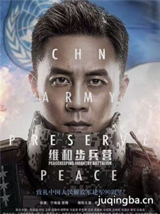 维和步兵营 维和步兵营剧情介绍(1-35全集)