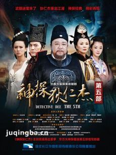 神探狄仁杰5 神探狄仁杰5剧情介绍(1-50全集)