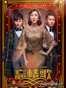 忘情歌 忘情歌剧情介绍(1-25全集)