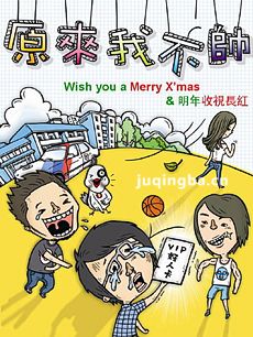 原来我不帅 原来我不帅剧情介绍(1-13全集)