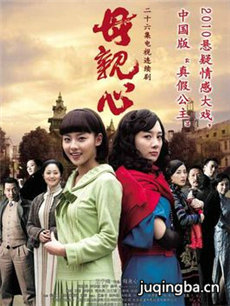 母亲心 母亲心剧情介绍(1-26全集)