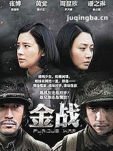 金战 金战剧情介绍(1-36全集)
