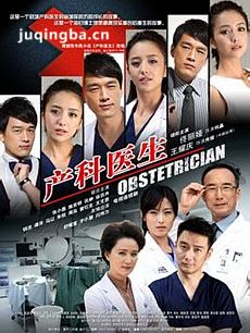 情定妇产科 情定妇产科剧情介绍(1-42全集)