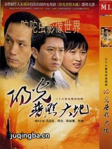 阳光普照大地 阳光普照大地剧情介绍(1-36全集)