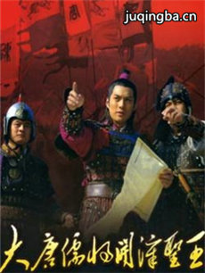 大唐儒将开漳圣王 大唐儒将开漳圣王剧情介绍(1-32全...
