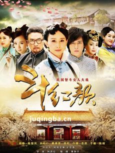 红粉劫 电视剧红粉劫剧情介绍(1-26全集)