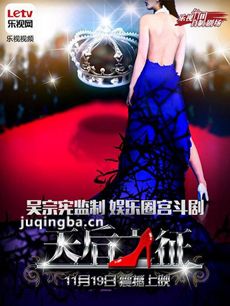 天后之征 天后之征剧情介绍(1-40全集)