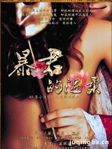 暴君的温柔 暴君的温柔剧情介绍(1-34全集)