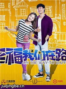 幸福我们在路上 幸福我们在路上剧情介绍(1-34全集)